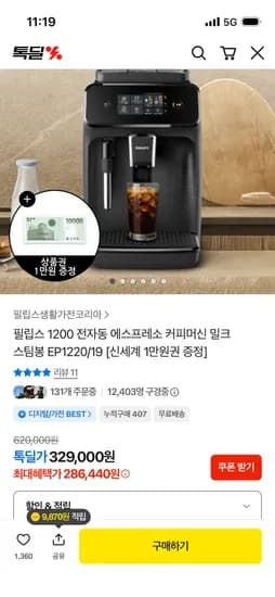 필립스 1200 전자동 에스프레소 커피머신 EP1220/19 286,440원