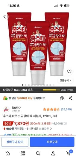 홈스타 바르는 곰팡이 싹 세정제 120mL 3개