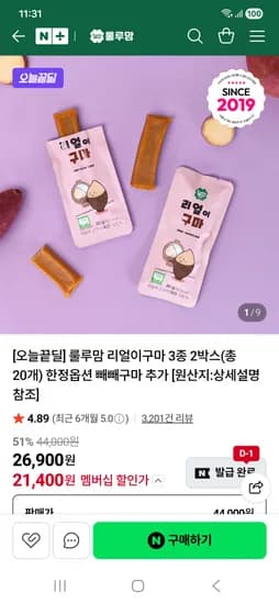 룰루맘 리얼이구마 2박스