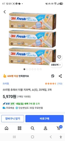 쓰리엠 후레쉬 더블 지퍼백 소(S) 20개입 3개