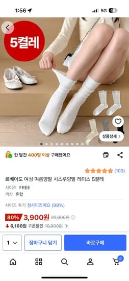 여름 레이스 시스루 양말 5켤레 3900원