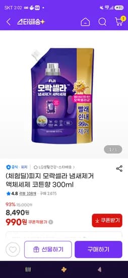피지 모락셀라 냄새제거 액체세제 코튼향 300mL 1개