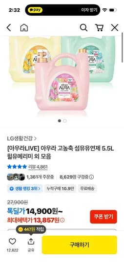 아우라 고농축 섬유유연제 5.5L 외 다양 1개