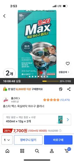 홈스타 맥스 욕실바닥 하수구 클리너 450ml 2개