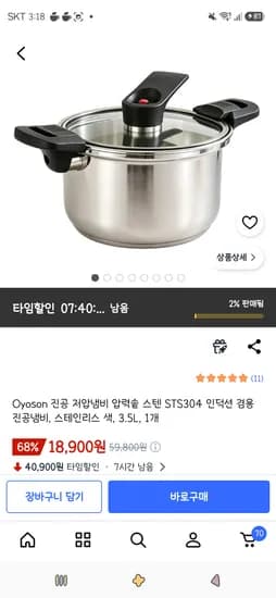 진공 저압냄비 압력솥 스텐 STS304 인덕션겸용 3.5L 1개
