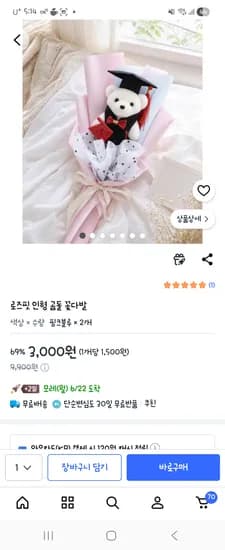 로즈핏 인형 곰돌 꽃다발 3,000원