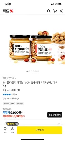 데이웰 100% 땅콩버터 외 다양 8종 1+1 8,900원