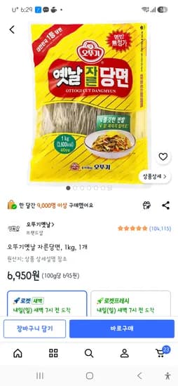 오뚜기 옛날 자른당면 1kg