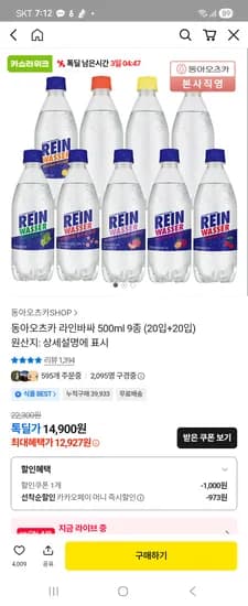 라인바싸 카카오페이 결제 40병 11997원