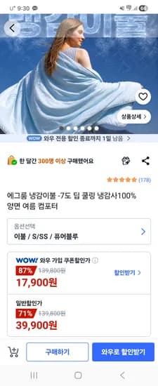냉감이불 딥쿨링 슈싱 퀸 58,900원