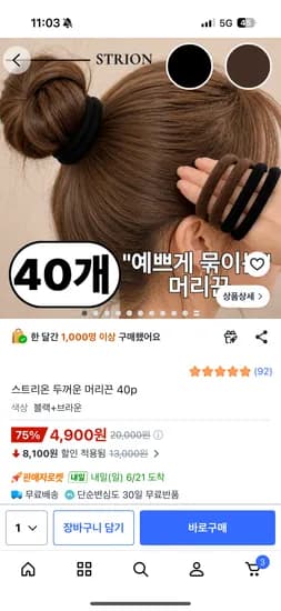 스트리온 두꺼운 머리끈 40세트
