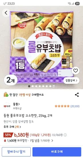 동원 롤유부초밥 고소한맛 254g 2개