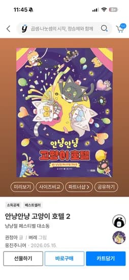 주말상품권 4000원, 고양이 호텔 2, 12000원