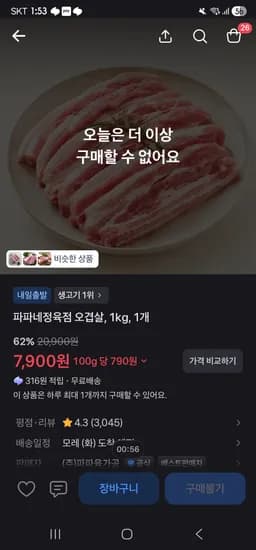 오겹살 1kg
