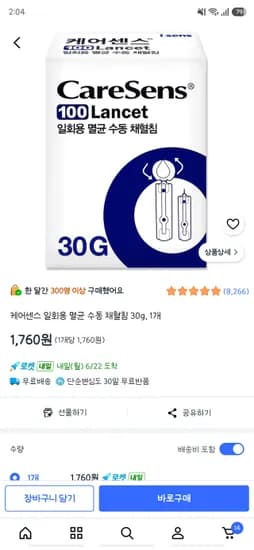 일회용 채혈침 100개입
