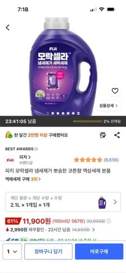 피지 모락셀라 냄새제거 액상세제 본품 2.1L 1개