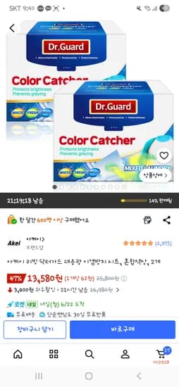 닥터가드 이염방지 시트 2개