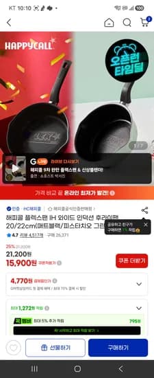 해피콜 플렉스팬 후라이팬 20cm/22cm 매트블랙 또는 피스타치오 그린 택1
