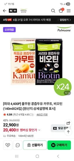 풀무원 콩즙두유 카무트 비오틴 24팩