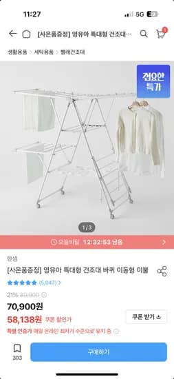 스타일랙 대형 이동식 빨래건조대 매쉬형 사은품 외 1개