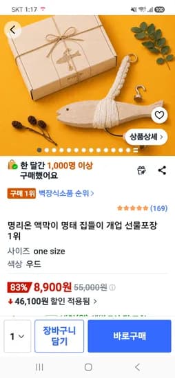 액막이 명태 집들이 개업 선물용