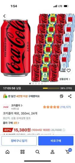 코카콜라 제로 350ml 24개
