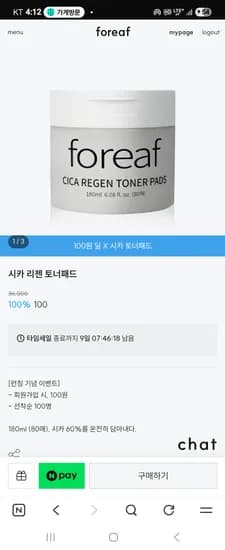 포리프 시카 리젠 토너 패드 80매