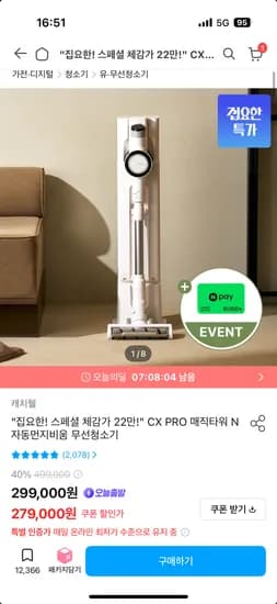 캐치웰 CX PRO 매직타워 N 무선청소기