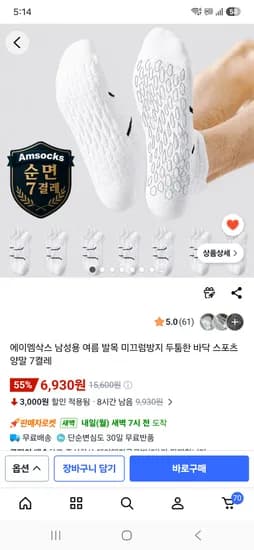 순면 발목 여름양말 7켤레