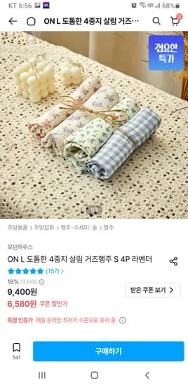 모던하우스 온 L 도톰한 4중지 살림 거즈행주 라벤더 4p 1세트