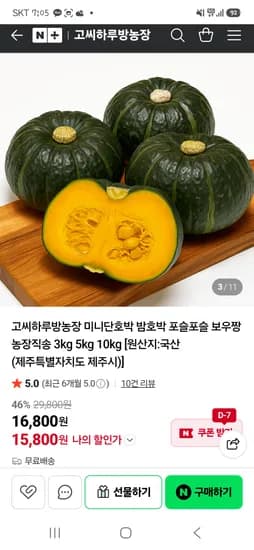 제주 미니밤호박 2kg