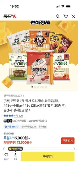 진주햄 천하장사 오리지날 콰트로치즈 28g 48개