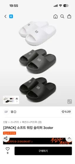갭 소프트 워킹 슬리퍼 2개