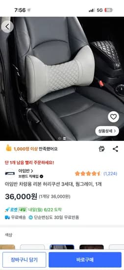 아임반 차량용 리본 허리쿠션 36,000원