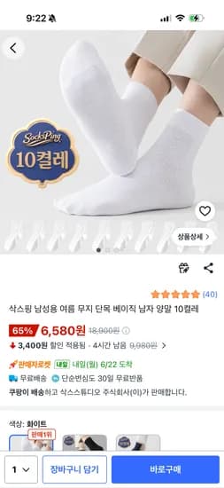 순면 메쉬 여름양말 10켤레
