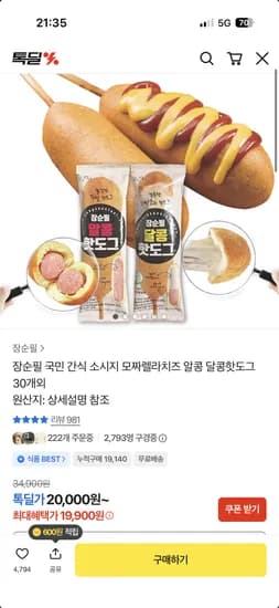 장순필 알콩 달콩 핫도그 30개