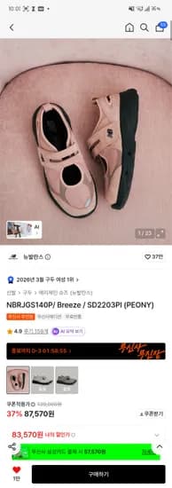 뉴발란스 브리즈 핑크 230 240