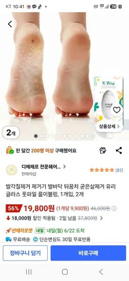 유리글라스풋파일 발 각질 제거기 2개