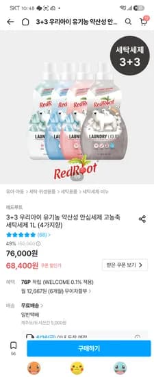 레드루트 세탁세제 6개 63400원