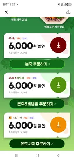 본죽 본도시락 할인 6,000원 1개
