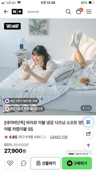 이불 냉감 양면 여름 차렵이불 SS 1개