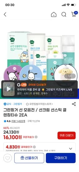 그린핑거 선크림 선스틱 2종 2개