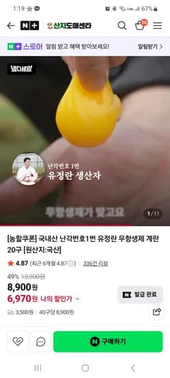 네이버 계란 난각번호 1번 20구