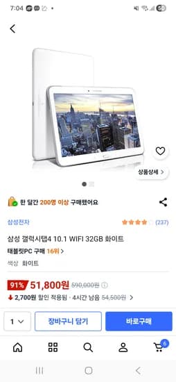 삼성 갤럭시탭4 10.1 WIFI 32GB 화이트