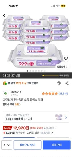 그린핑거 소독티슈 50매 10팩