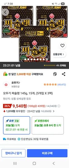오뚜기 짜슐랭 145g, 15개, (5개입 X 3팩) 9,540원