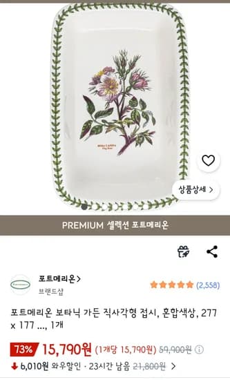포트메리온 직사각형 접시