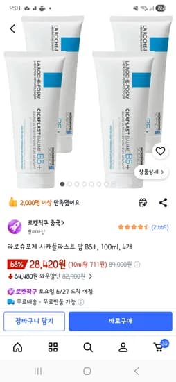 라로슈포제 시카플라스트 밤 B5+ 100ml 4개