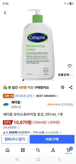 세타필 모이스춰라이징 로션 591mL 1개