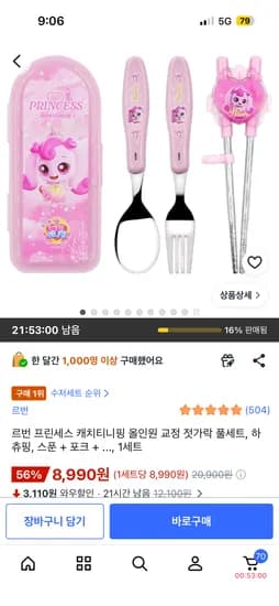 르번 프린세스 캐치티니핑 올인원 교정 젓가락 풀세트 하츄핑 1세트